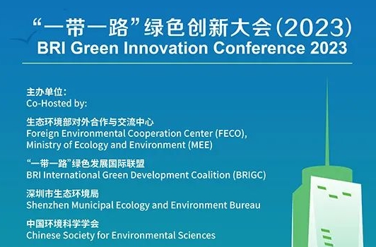 点点社交游戏科技携旗下“芬克”参加“一带一路”绿色创新大会（2023）