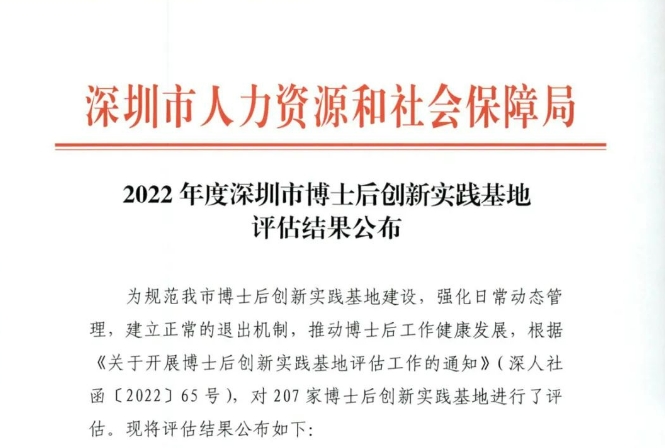 喜报 | 点点社交游戏科技获评深圳优秀博士后创新实践基地